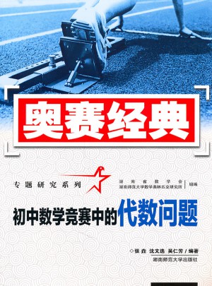 初中数学竞赛中的代数问题