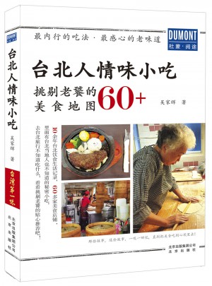 台北人情味小吃