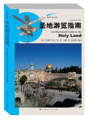 圣地游览指南