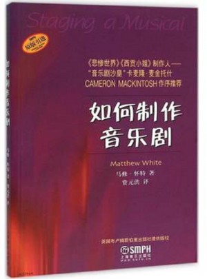 如何制作音乐剧