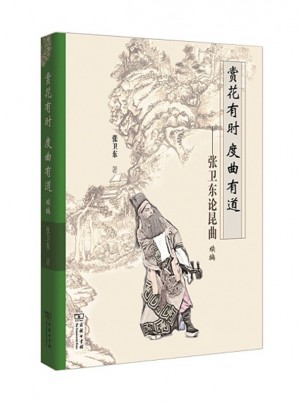 赏花有时度曲有道