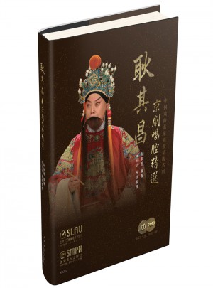 耿其昌京剧唱腔精选