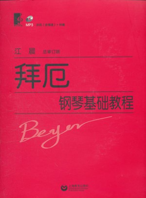 拜厄·钢琴基础教程(作品101)