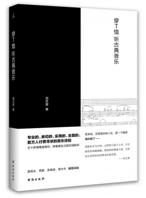 穿T恤听古典音乐