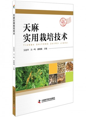 天麻实用栽培技术
