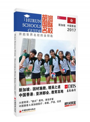 胡润国际名校.新加坡和中国香港.2017图书