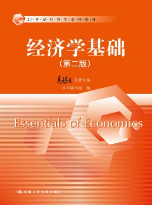 经济学基础（第二版）图书