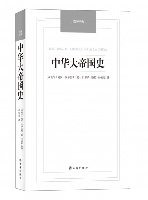 中华大帝国史