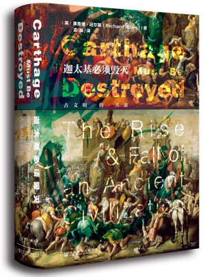 迦太基必须毁灭