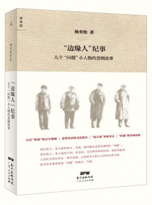 边缘人纪事：几个问题小人物的悲剧故事