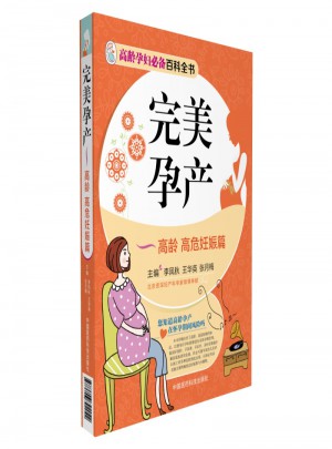 孕产—高龄 高危妊娠篇