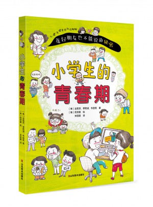 小学生的青春期