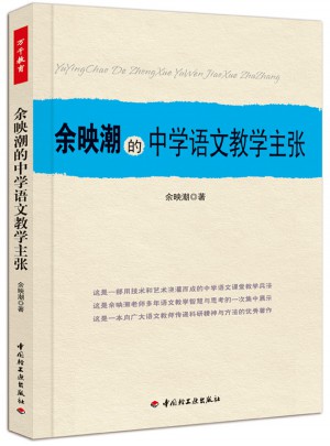 余映潮的中学语文教学主张