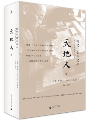 树之生命木之心(天地人三卷)