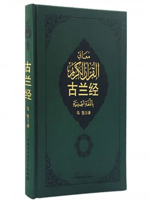 古兰经图书