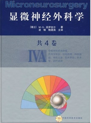 显微神经外科学（全2册）