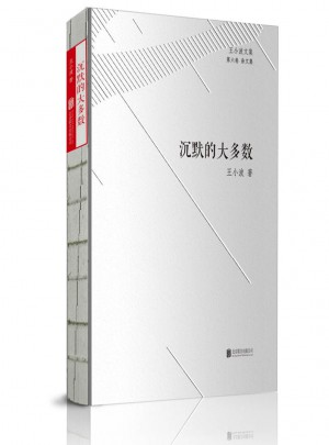 沉默的大多数