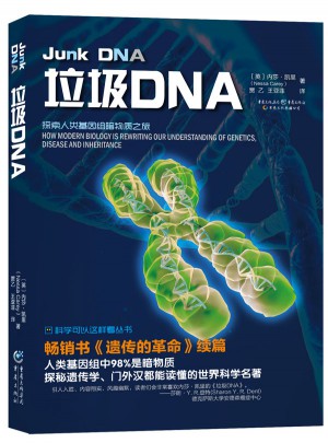 垃圾DNA