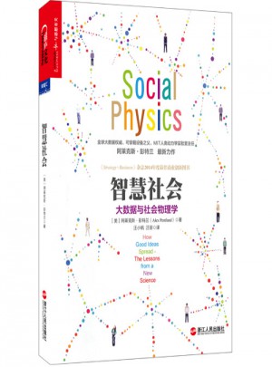 智慧社会