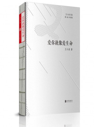 爱你就像爱生命