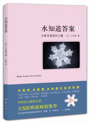 水知道答案3：水能传递爱的力量