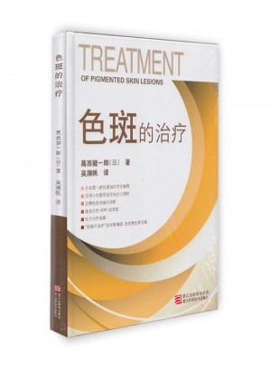 色斑的治疗