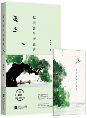 厚积落叶听雨声