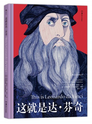 这就是达·芬奇