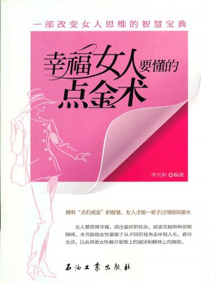 幸福女人要懂的点金术