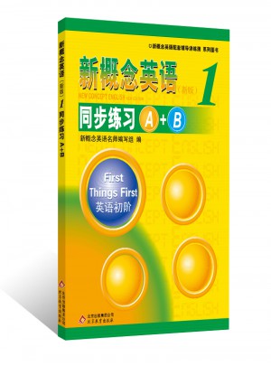 新概念英语1 同步练习A+B