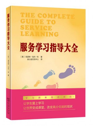 服务学习指导大全