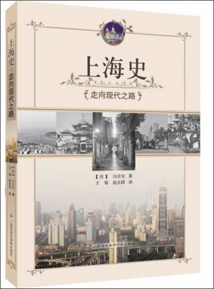 上海史：走向现代之路图书