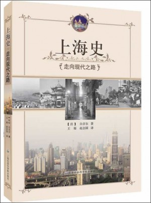上海史：走向现代之路