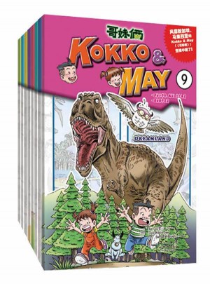 哥妹俩(KOKKO﹠MAY）套装  第二季