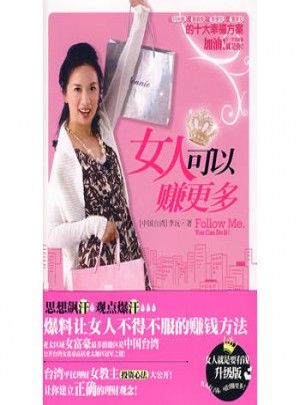 女人可以赚更多图书