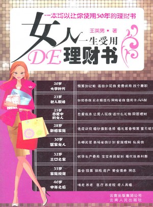 女人一生受用的理财书图书