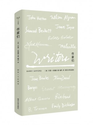 作家们