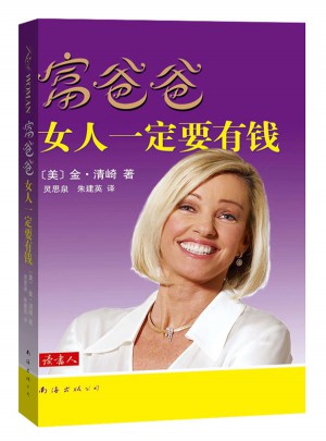 富爸爸女人一定要有钱图书