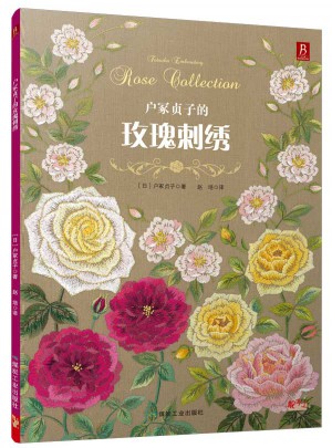 户冢贞子的玫瑰刺绣