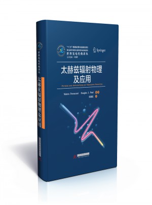 太赫兹辐射物理及应用