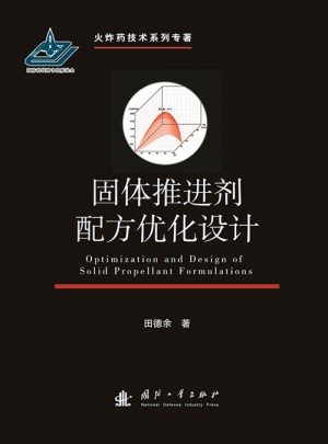 固体推进剂配方优化设计