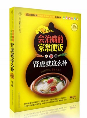 会治病的家常便饭.肾虚就这么补