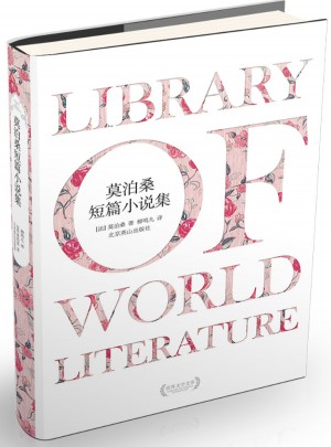 莫泊桑短篇小说集(世界文学经典)