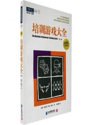 培训游戏大全