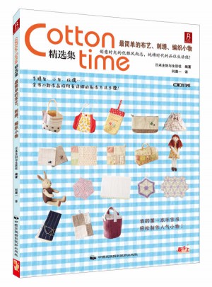 Cotton time 精选集：最简单的布艺、刺绣、编织小物