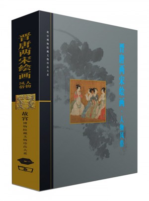 晋唐两宋绘事·人物风俗：故宫博物院文物珍品大系