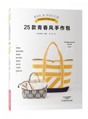 25款青春风手作包