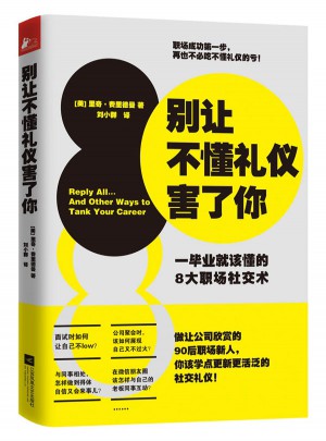 别让不懂礼仪害了你