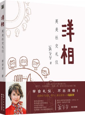 洋相：英美社交礼仪