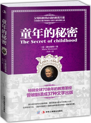 童年的秘密 （近期全译珍藏版）